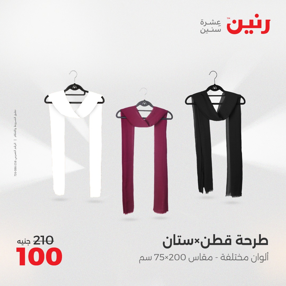 raneen offers from 7may to 13may 2025 عروض رنين من 7 مايو حتى 13 مايو 2025 صفحة رقم 29